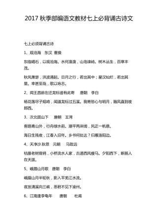 七年级上册古诗文