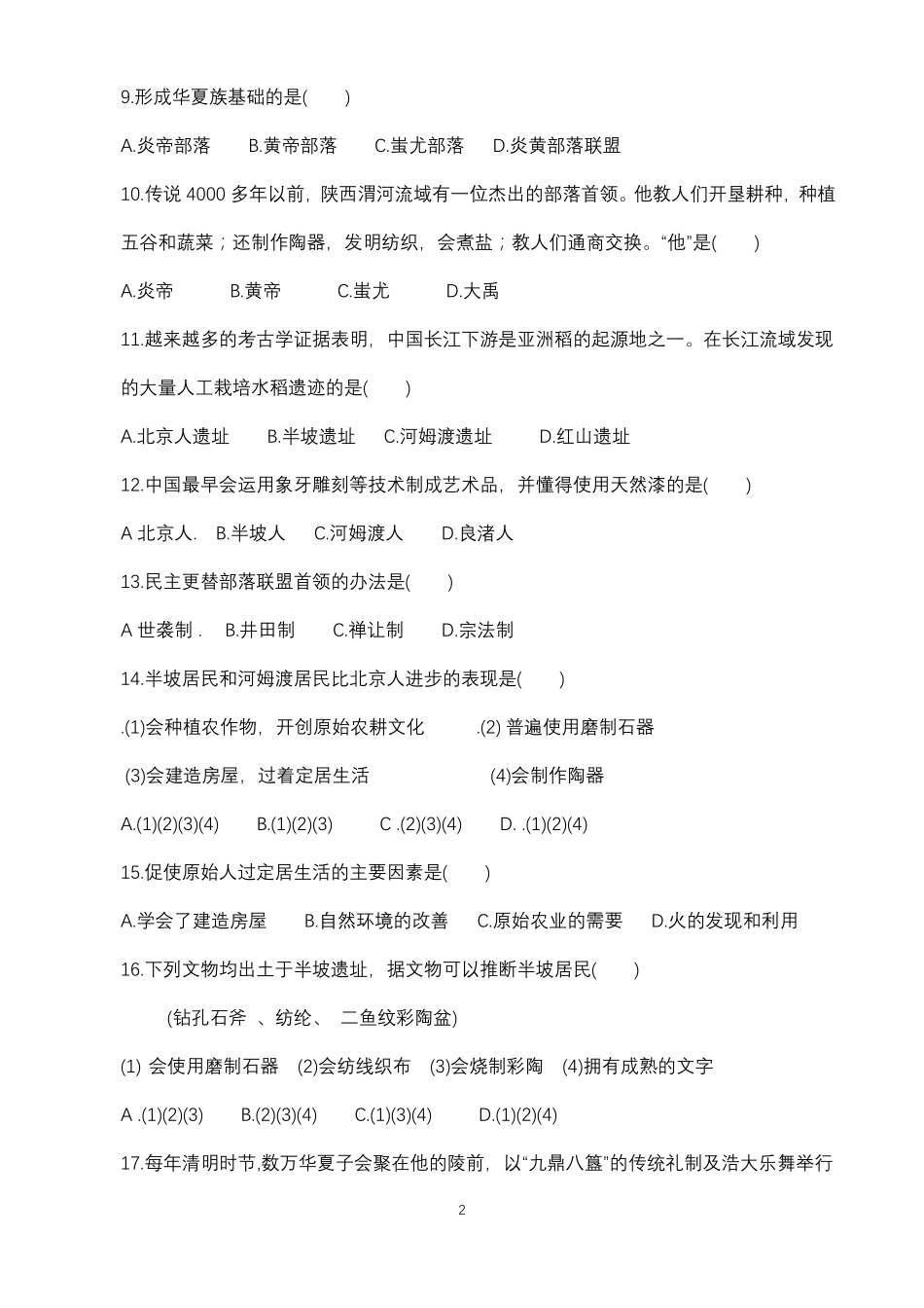 七年级上册历史选择题_第2页