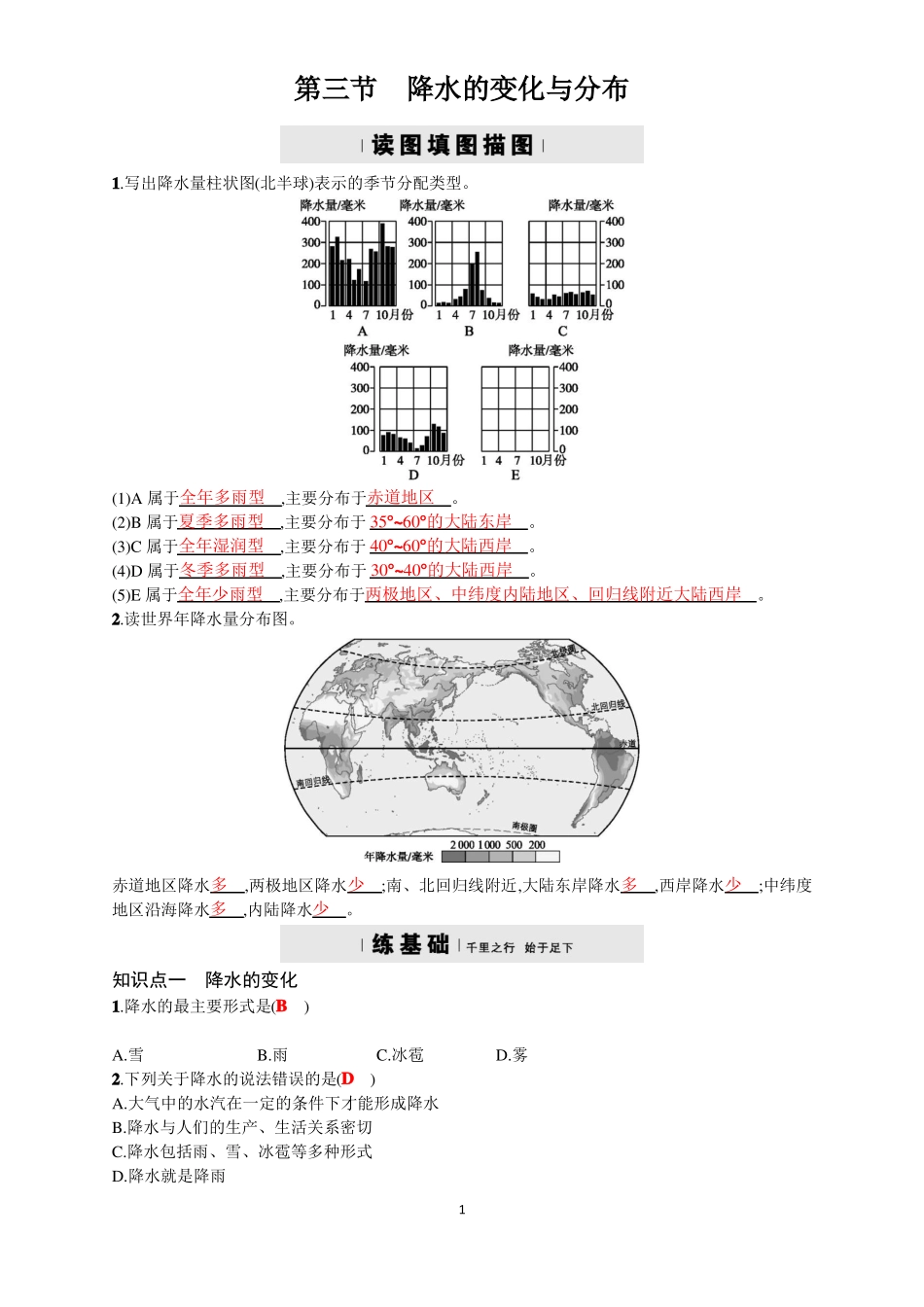 七年级上册地理降水的变化与分布练习题_第1页