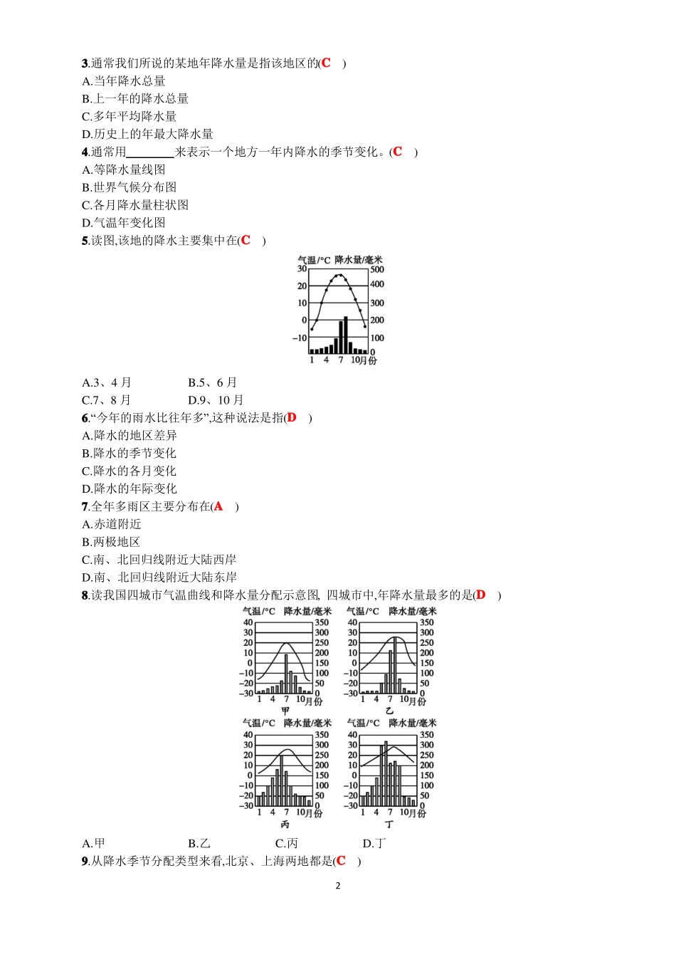 七年级上册地理降水的变化与分布练习题_第2页