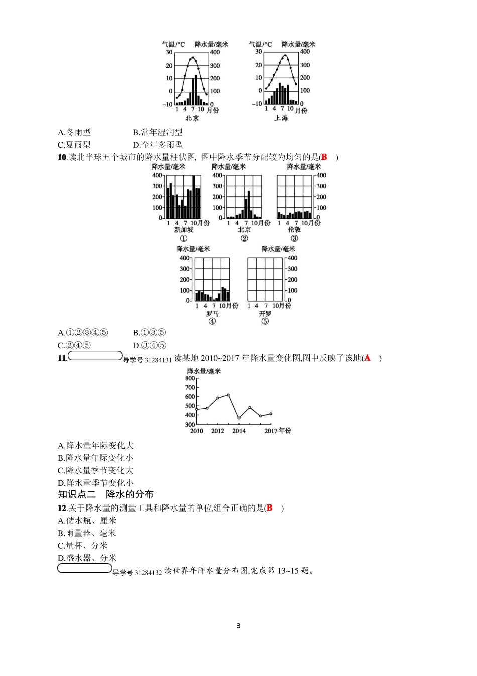 七年级上册地理降水的变化与分布练习题_第3页