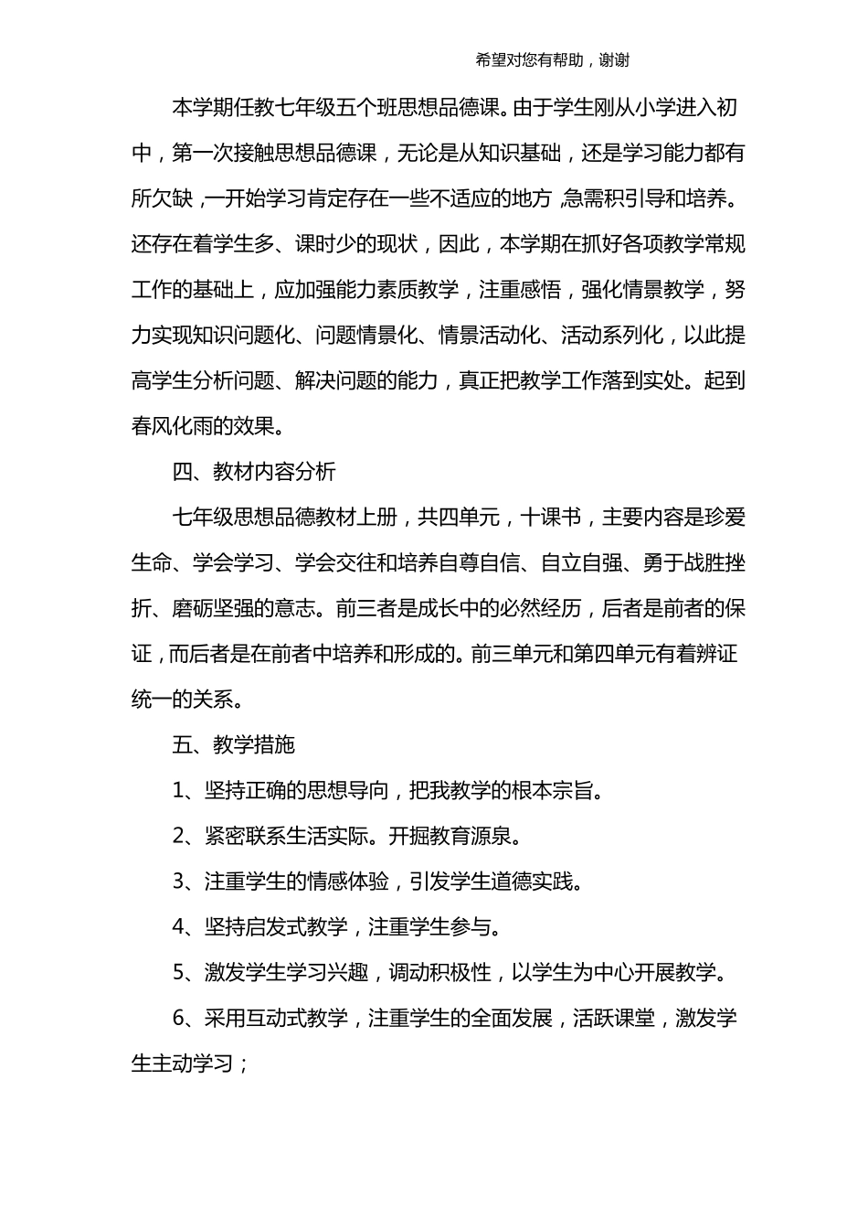 七年级上册思想品德教学计划_第2页