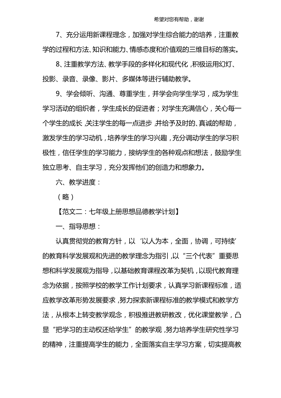 七年级上册思想品德教学计划_第3页