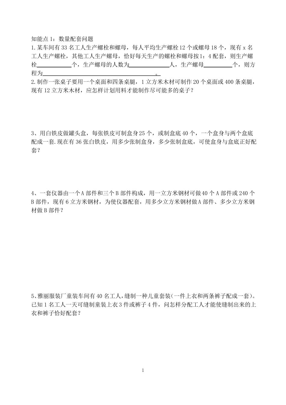 七年级上册数学实际问题整理_第1页