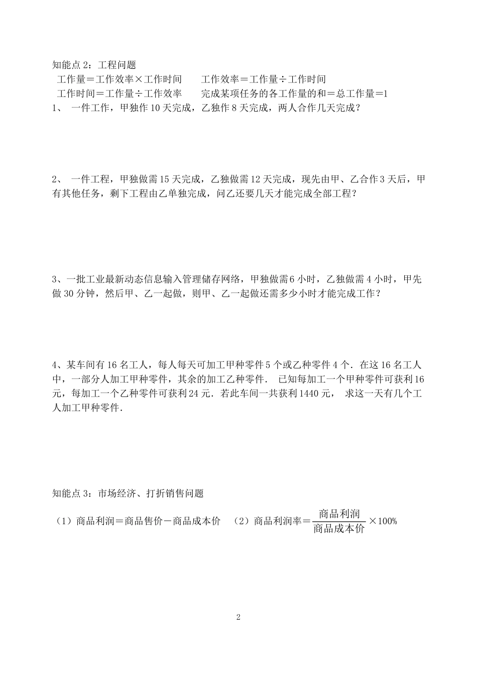 七年级上册数学实际问题整理_第2页