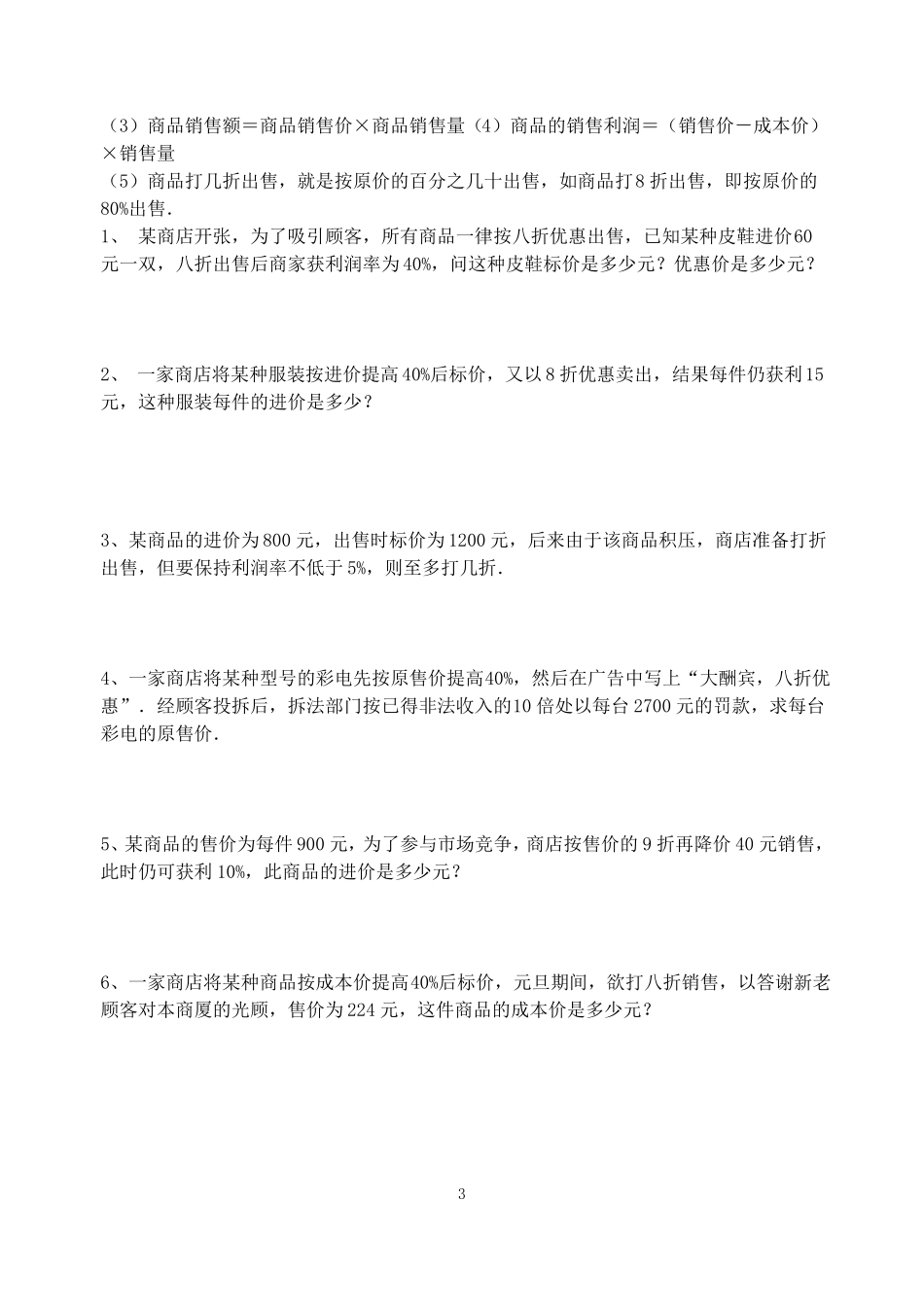 七年级上册数学实际问题整理_第3页