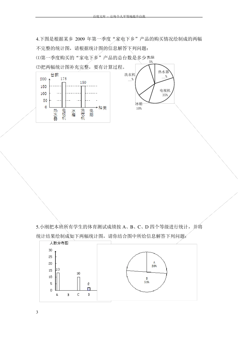 七年级上册数学数据的收集与整理全章练习题_第3页