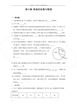 七年级上册数学数据的收集与整理全章练习题
