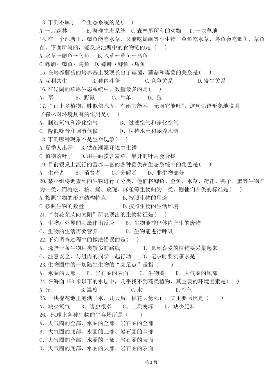 七年级上册生物单元测试题_第2页