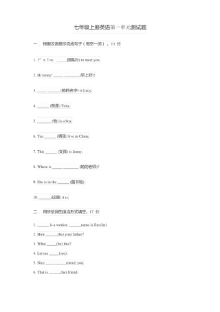 七年级上册英语测试题