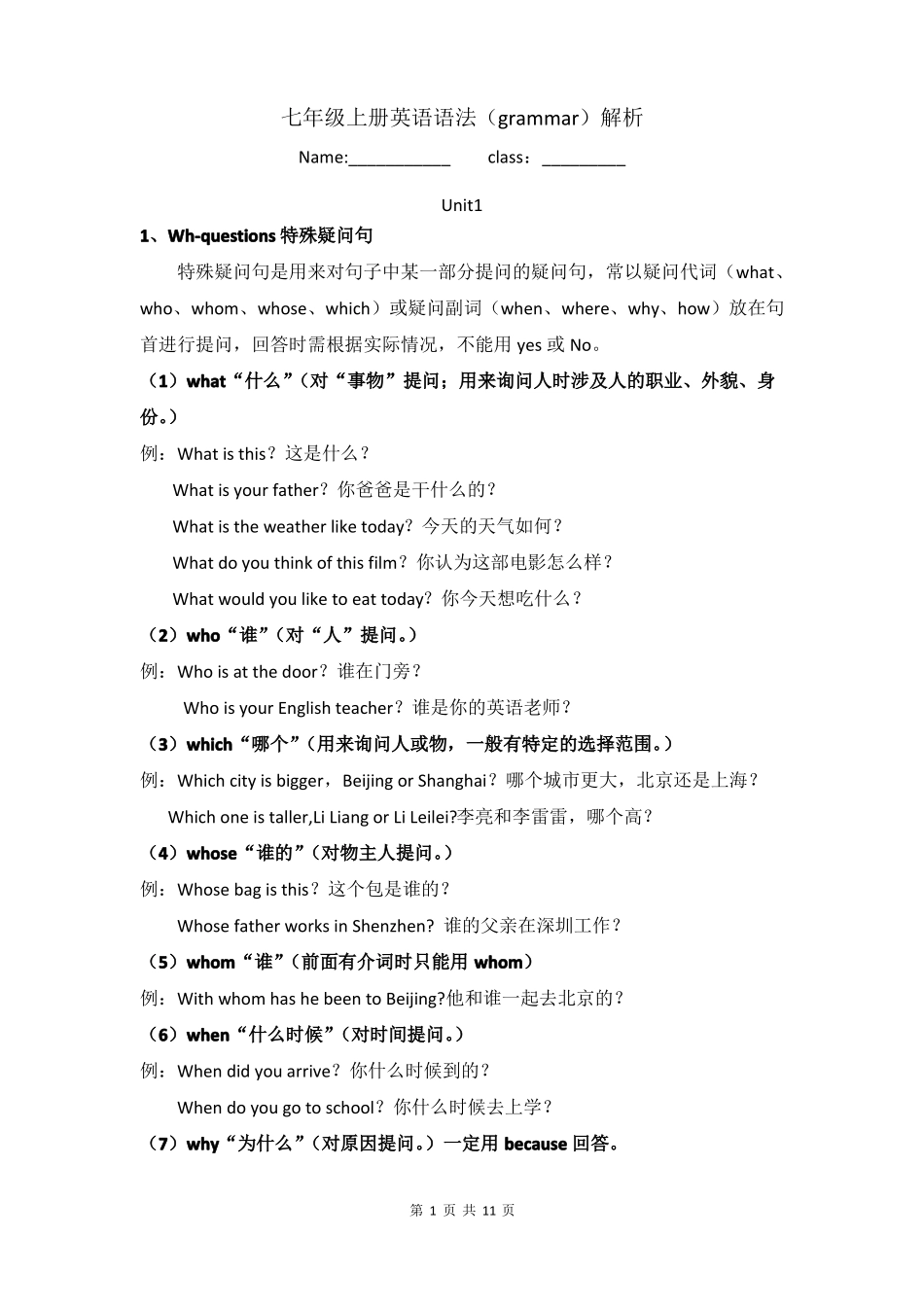 七年级上册英语语法_第1页