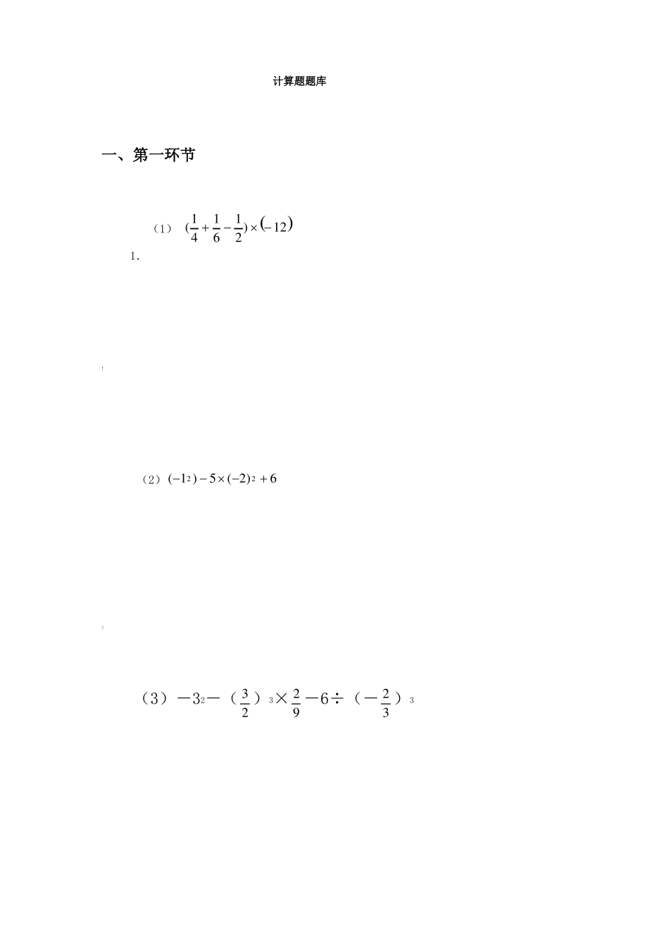 七年级上册计算题_第1页