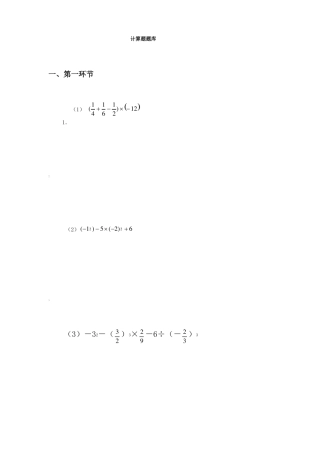 七年级上册计算题