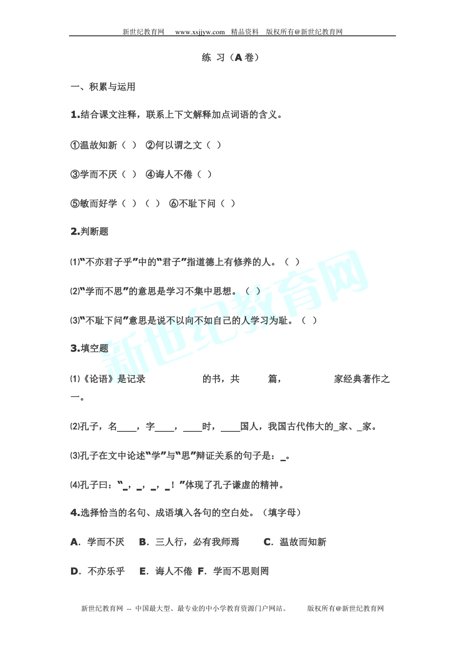 七年级上册语文课外阅读_第1页