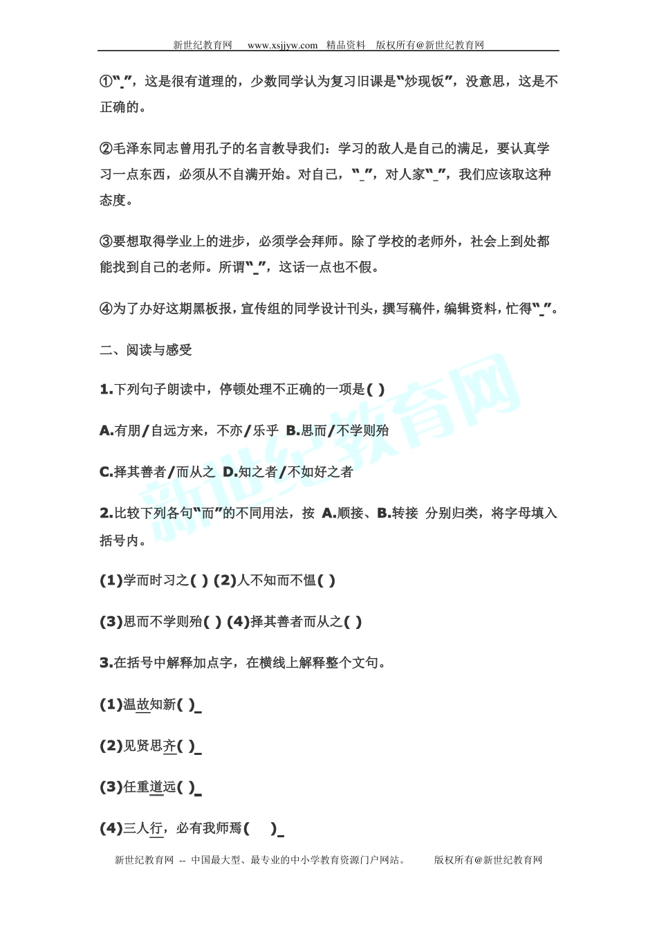 七年级上册语文课外阅读_第2页