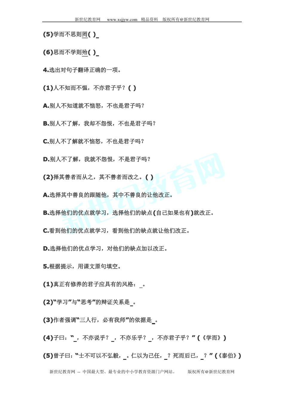 七年级上册语文课外阅读_第3页