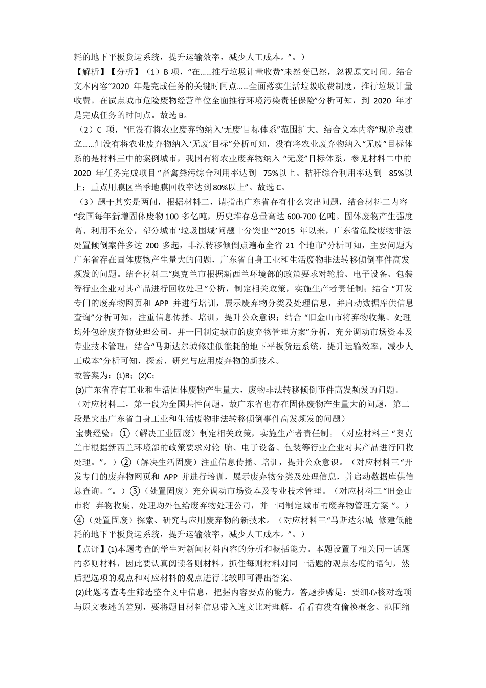 七年级上册语文非连续性文本阅读含答案版_第3页
