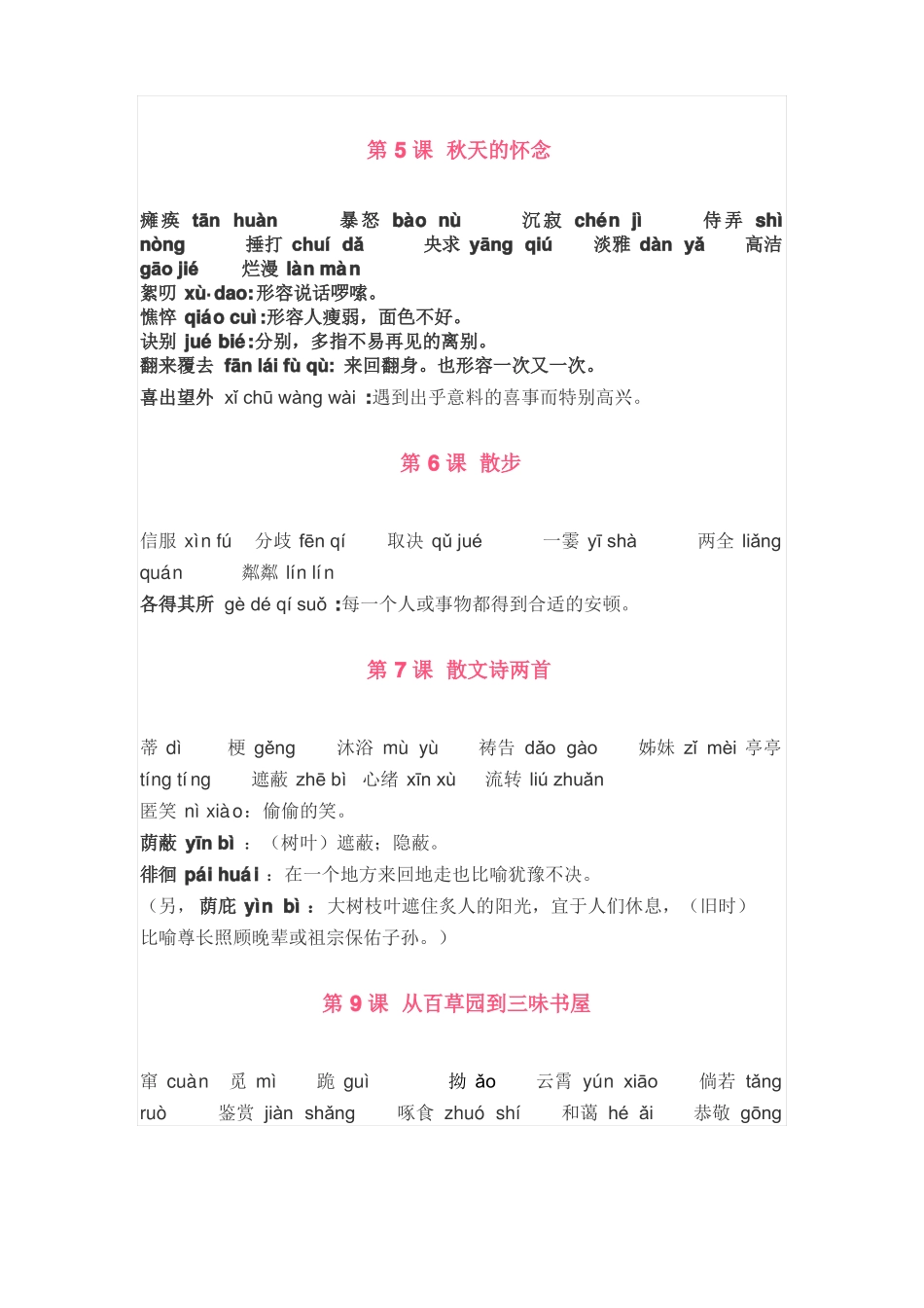 七年级上册课后读读写写注音+解释_第2页