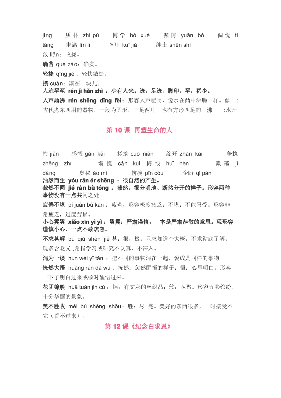七年级上册课后读读写写注音+解释_第3页