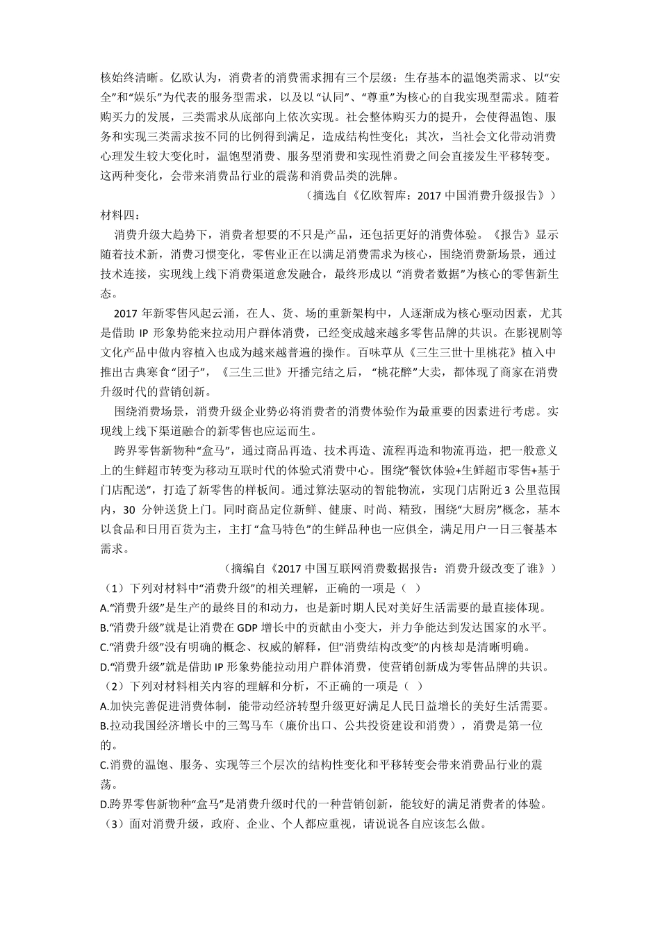 七年级上册语文非连续性文本阅读训练试题及答案_第2页