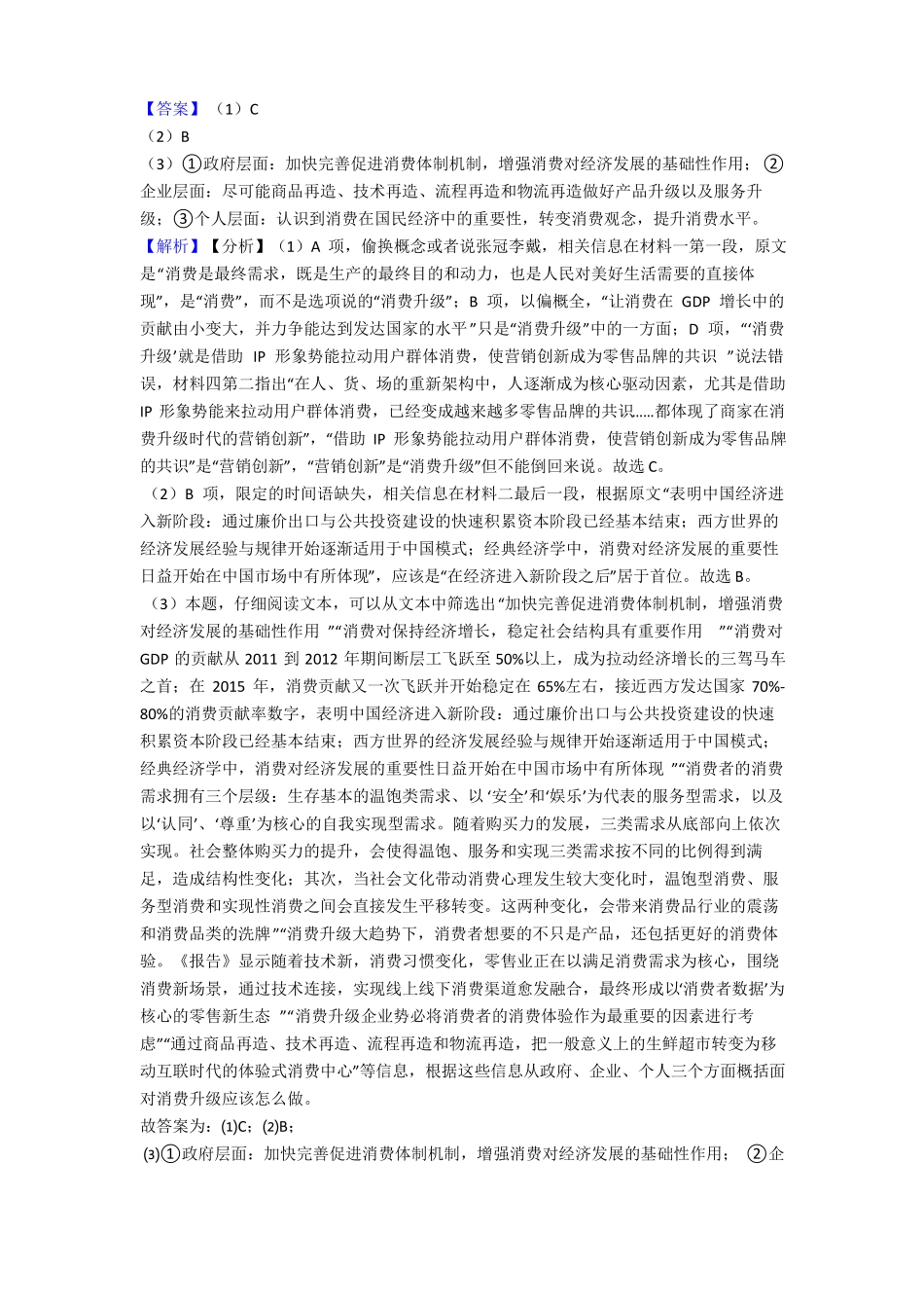 七年级上册语文非连续性文本阅读训练试题及答案_第3页