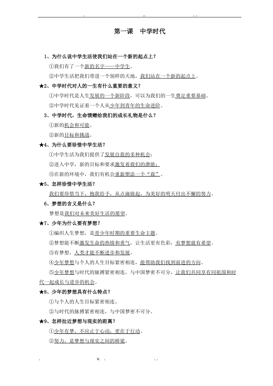 七年级上册道德与法治_第1页