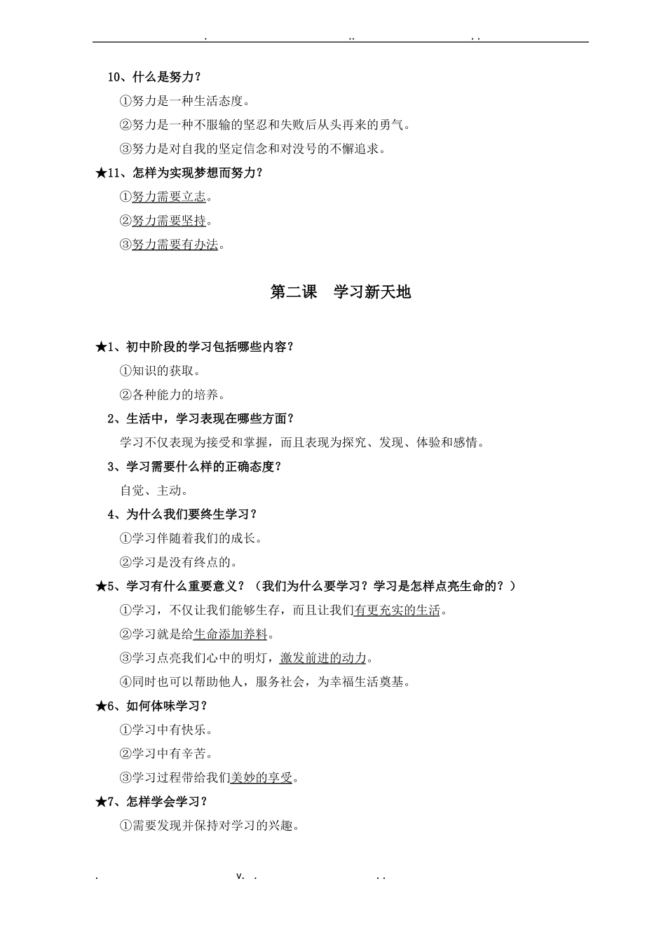 七年级上册道德与法治_第2页