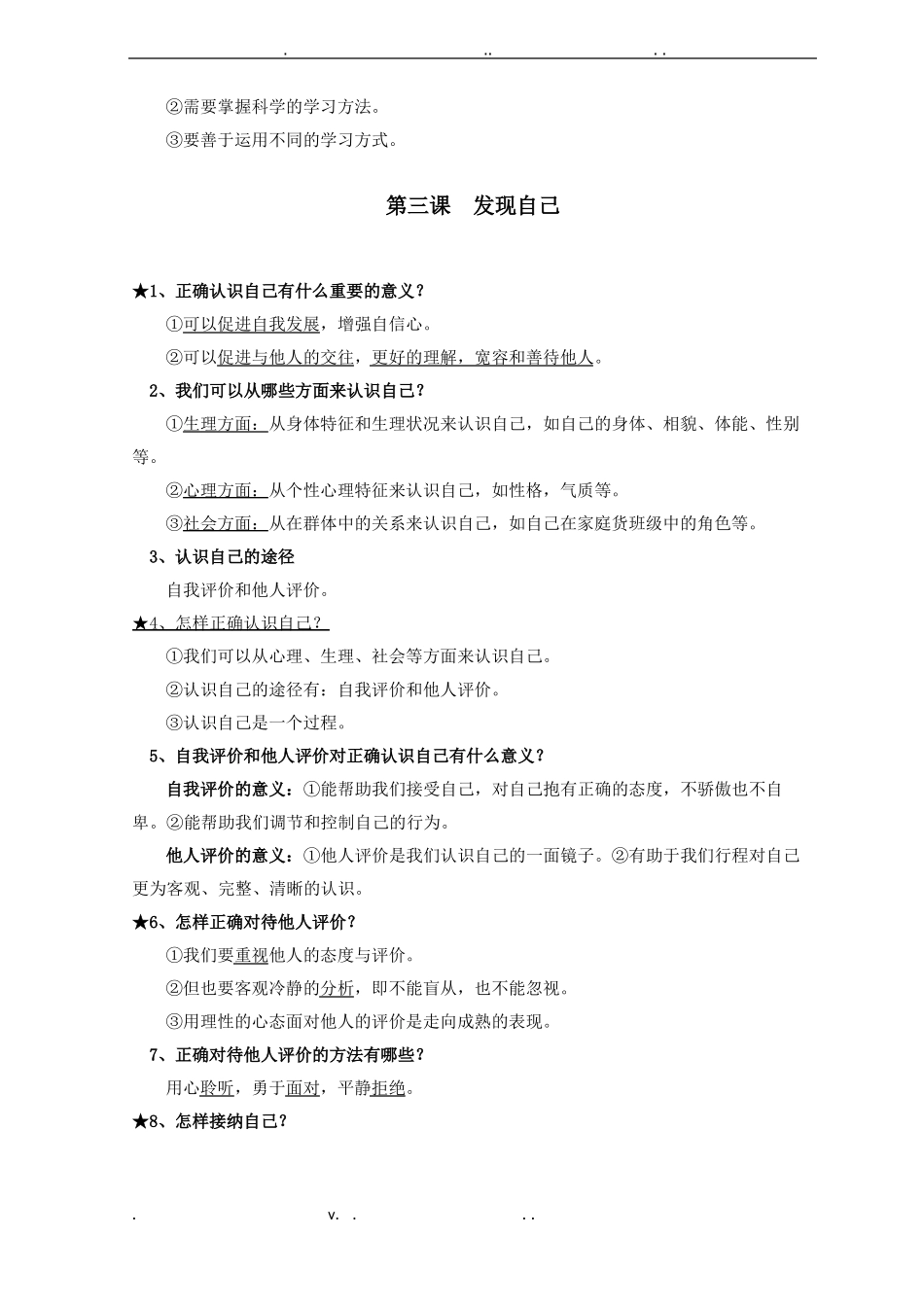 七年级上册道德与法治_第3页