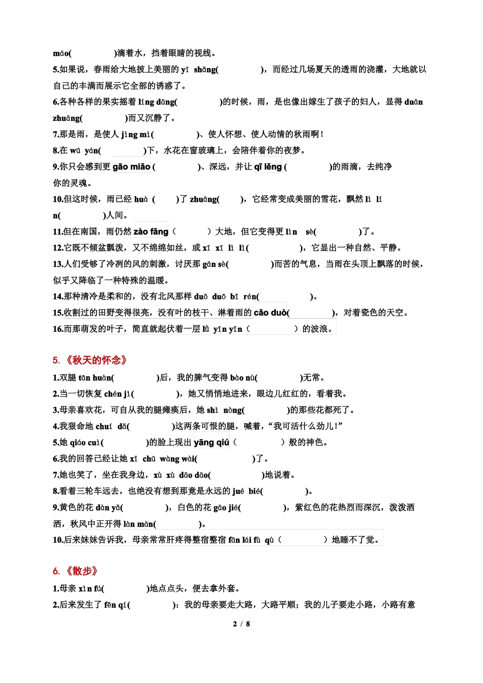 七年级上根据拼音写汉字_第2页