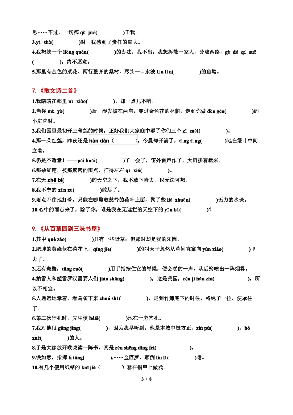 七年级上根据拼音写汉字_第3页