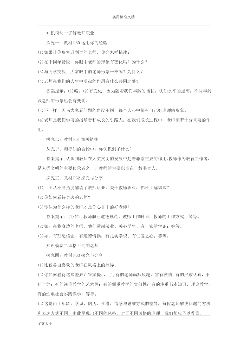 七年级上道法6、7课教案设计_第2页