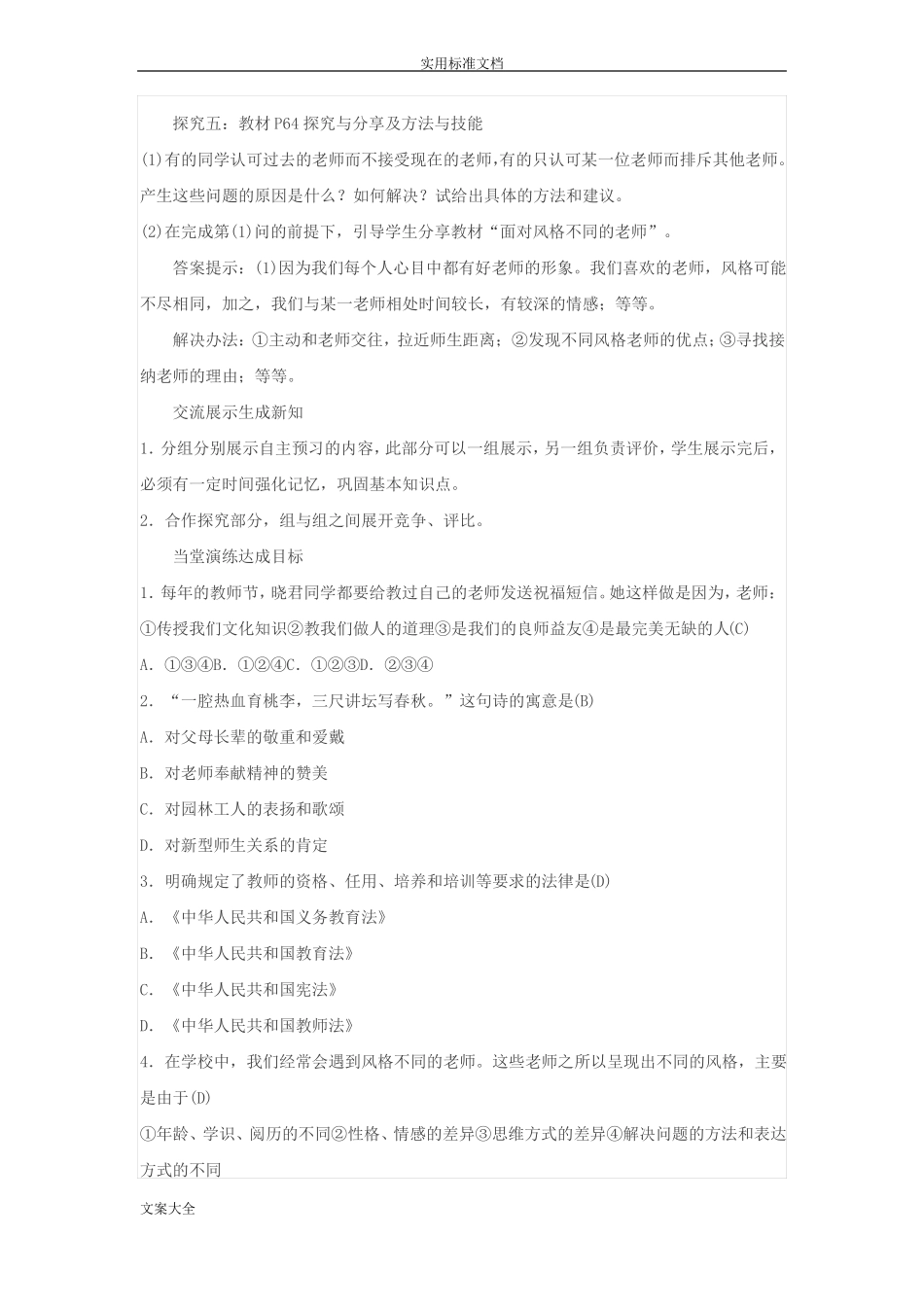 七年级上道法6、7课教案设计_第3页