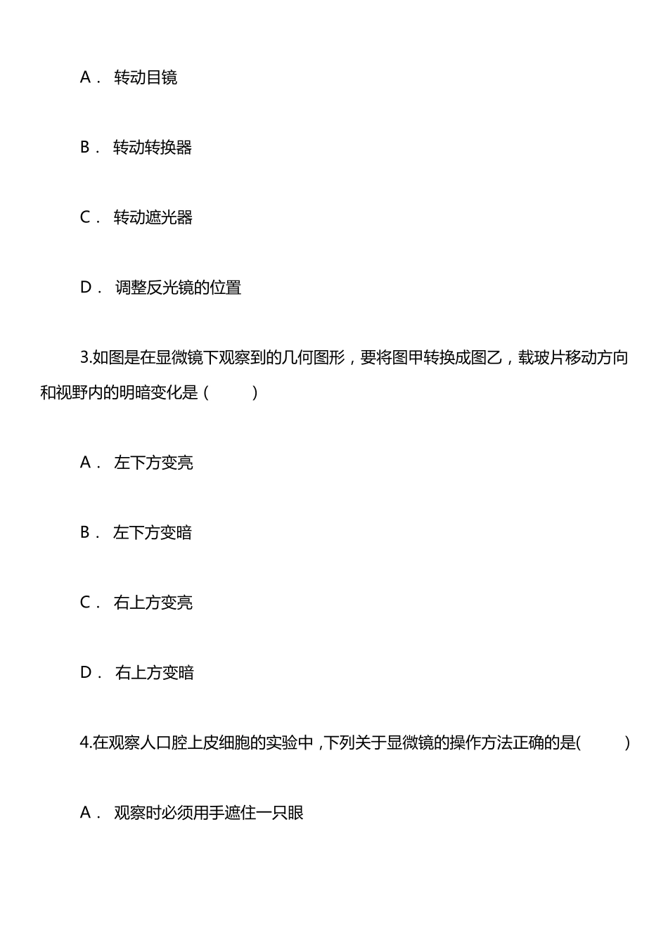 七年级上生物生物体的结构层次单元测试卷含答案_第2页