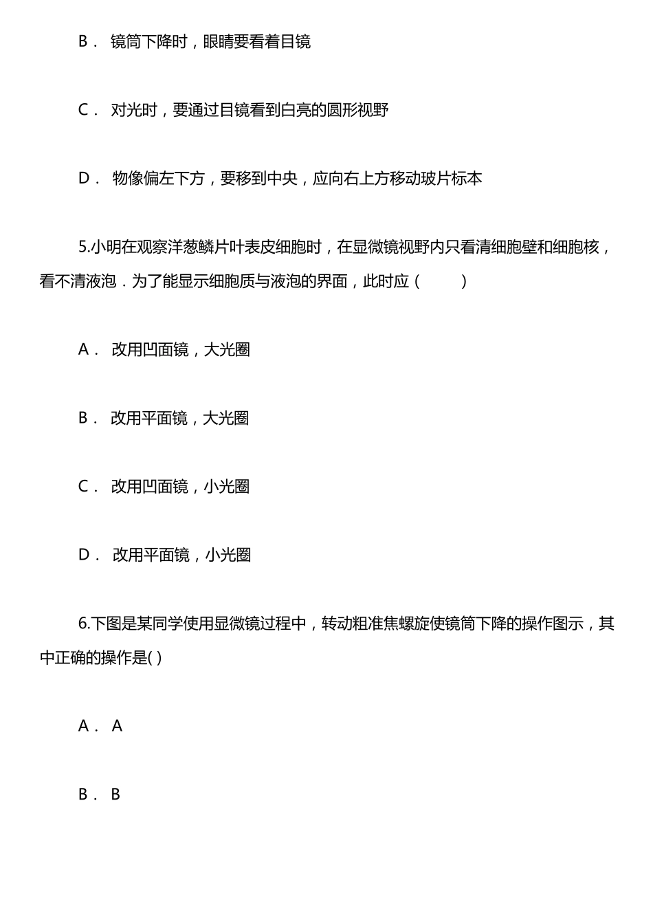 七年级上生物生物体的结构层次单元测试卷含答案_第3页