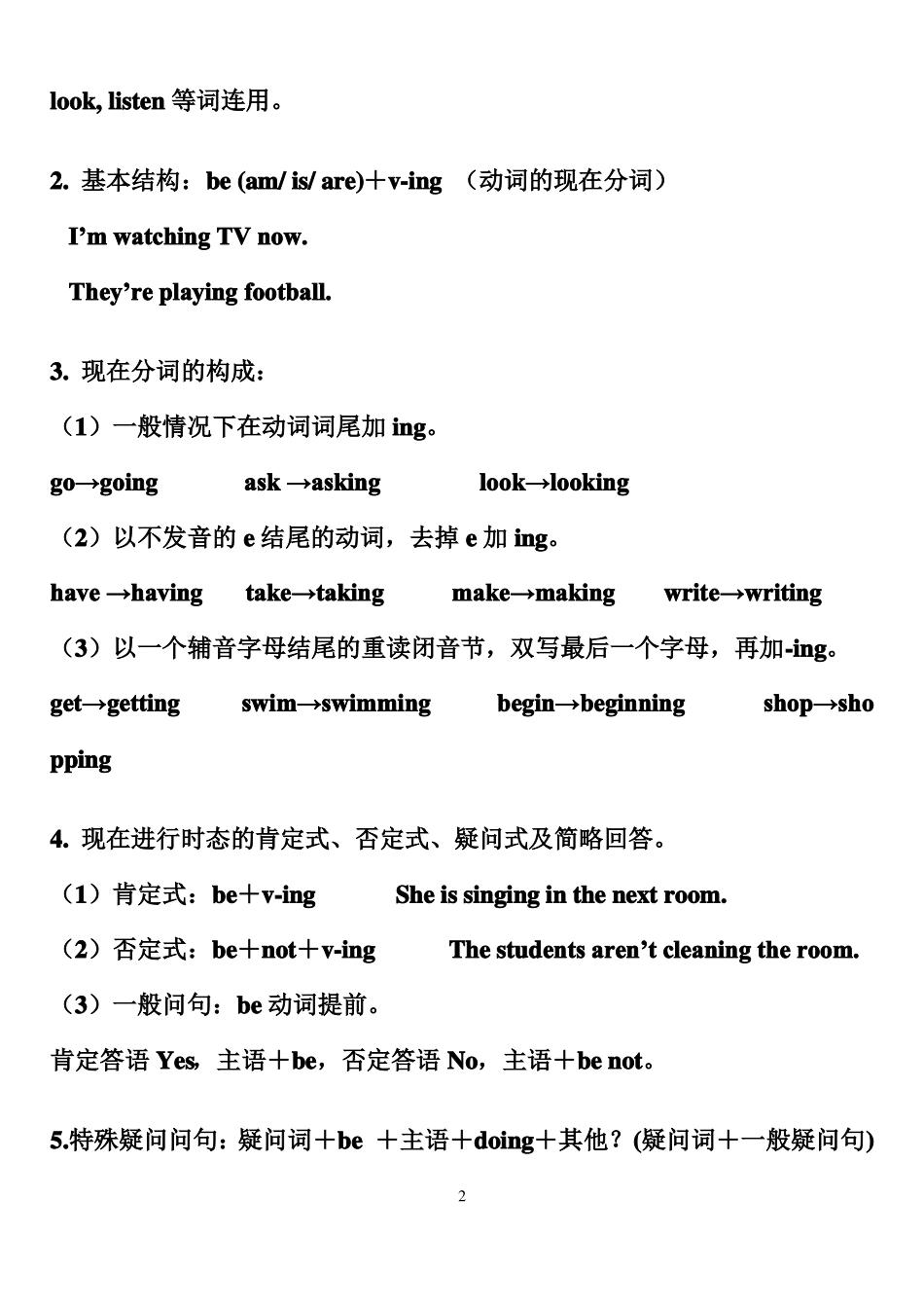 七年级下一般现在时与现在进行时_第2页