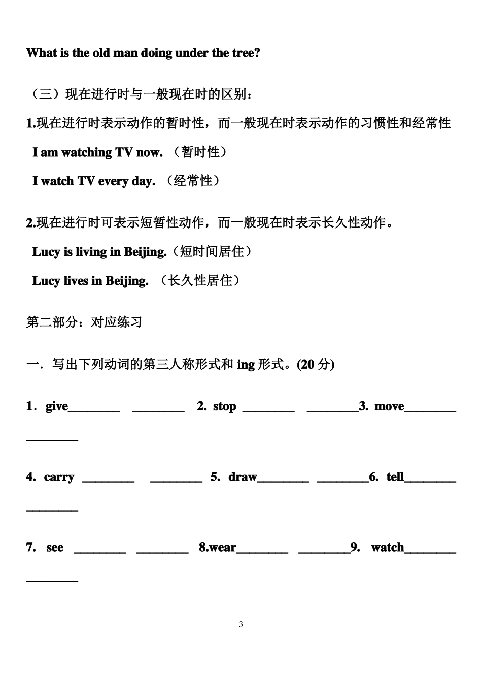 七年级下一般现在时与现在进行时_第3页