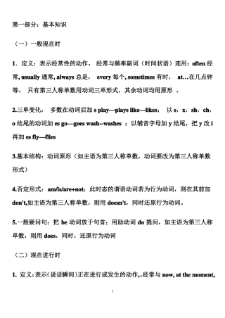 七年级下一般现在时与现在进行时