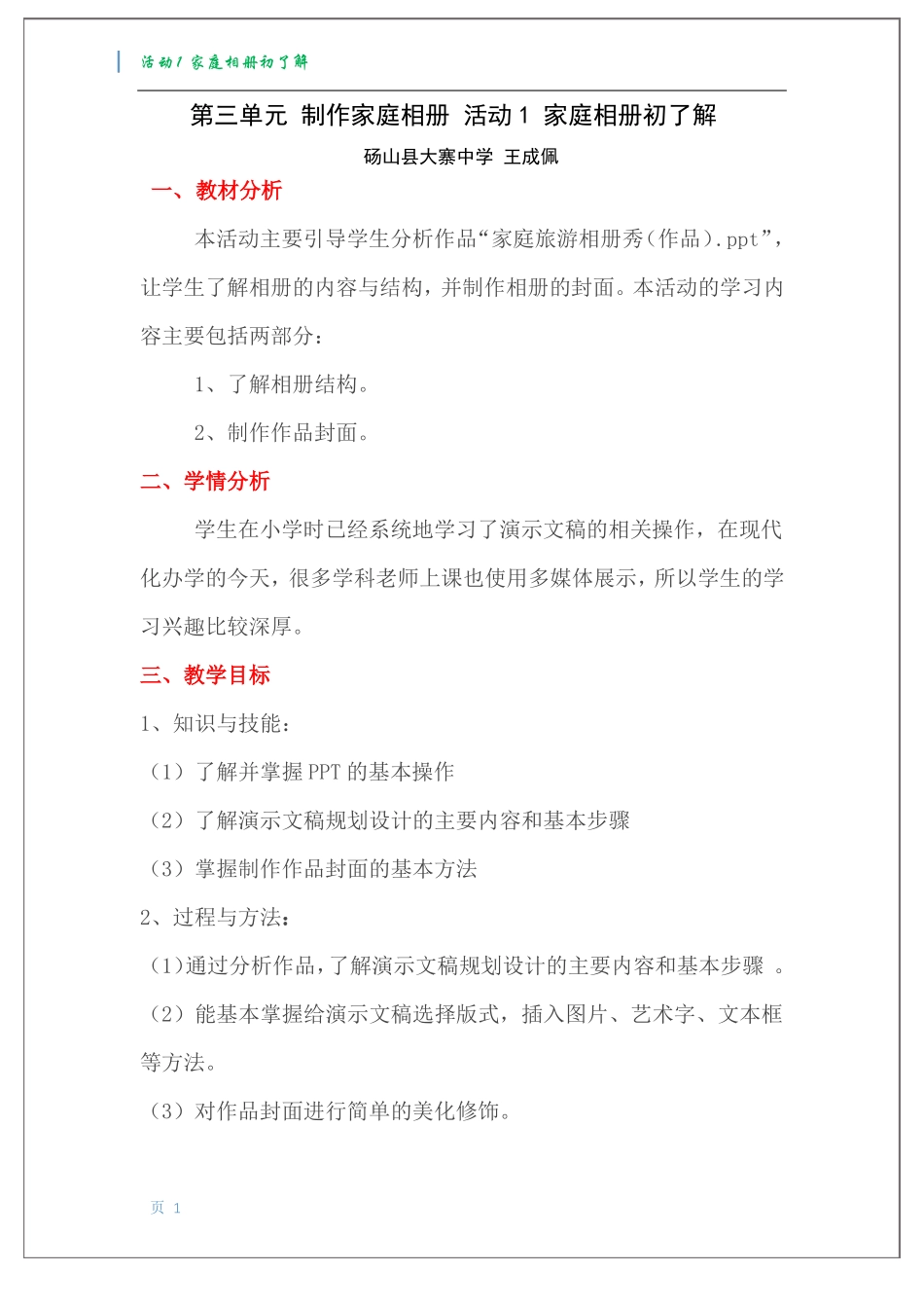 七年级下册--制作家庭相册-活动家庭相册初了解_第1页