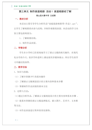 七年级下册--制作家庭相册-活动家庭相册初了解