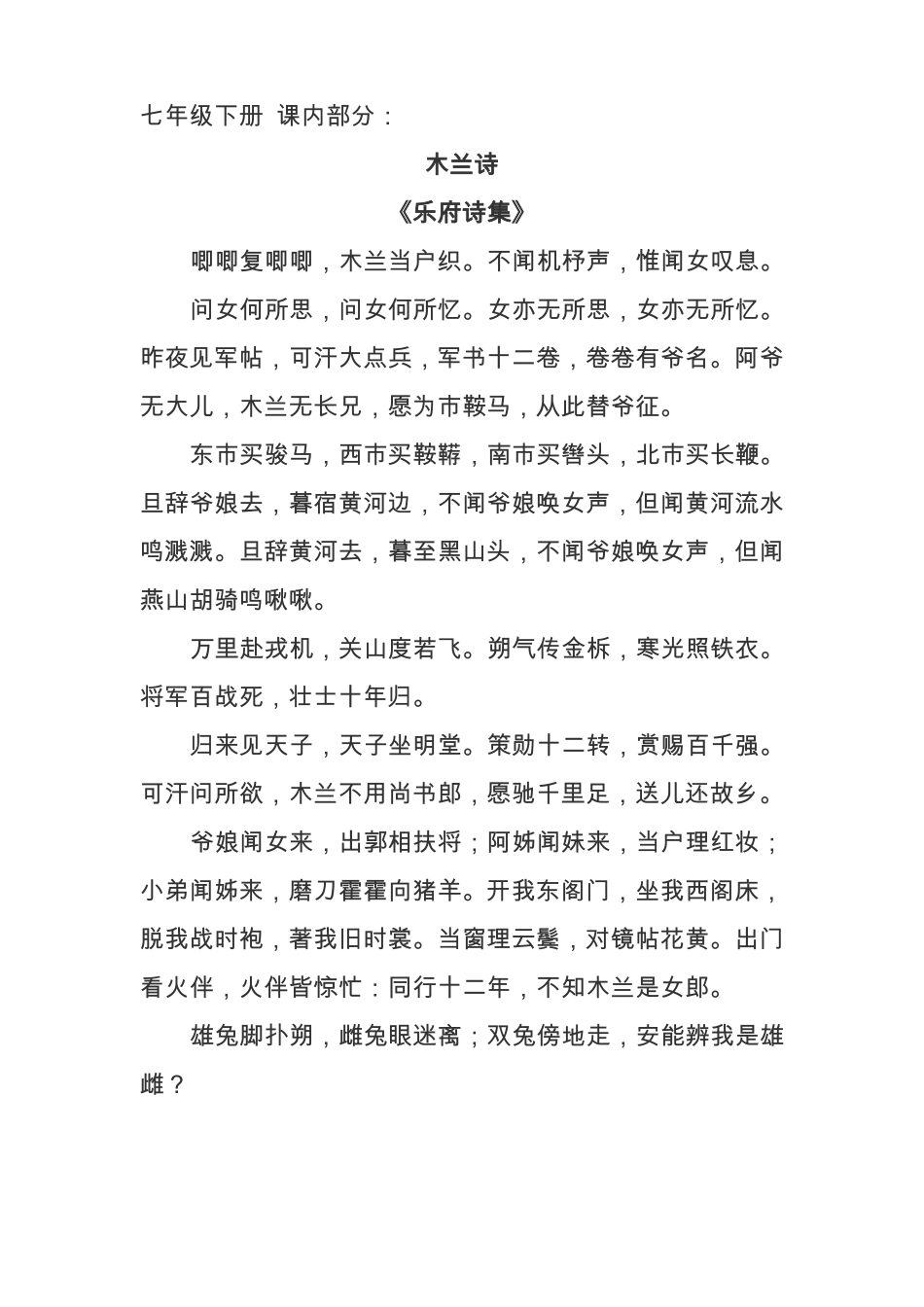 七年级下册古诗_第1页