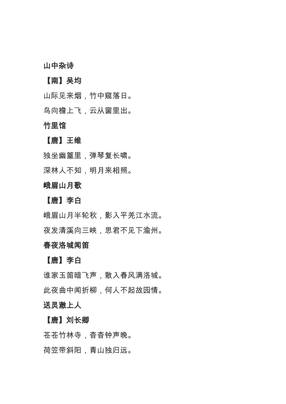 七年级下册古诗_第2页