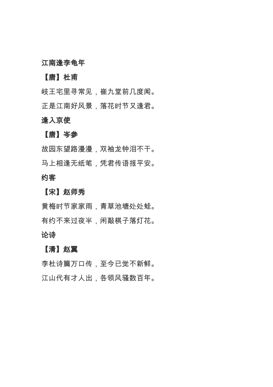 七年级下册古诗_第3页