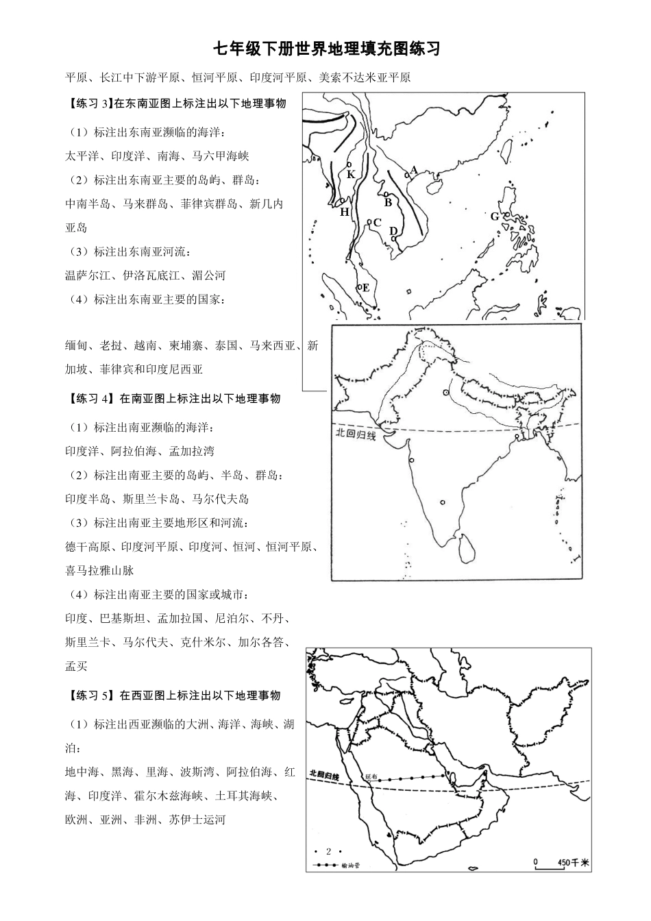 七年级下册世界地理填充图练习_第2页