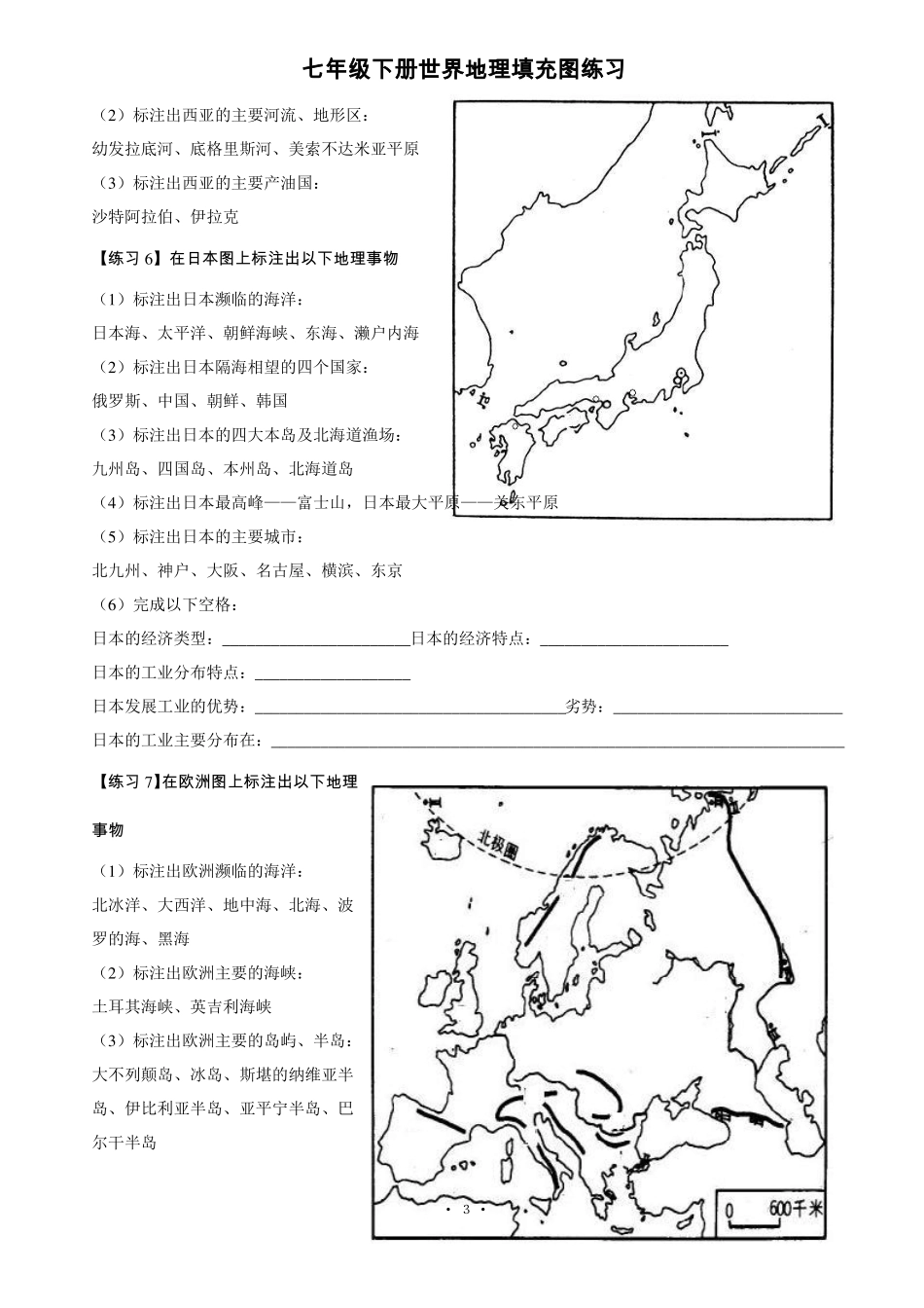 七年级下册世界地理填充图练习_第3页