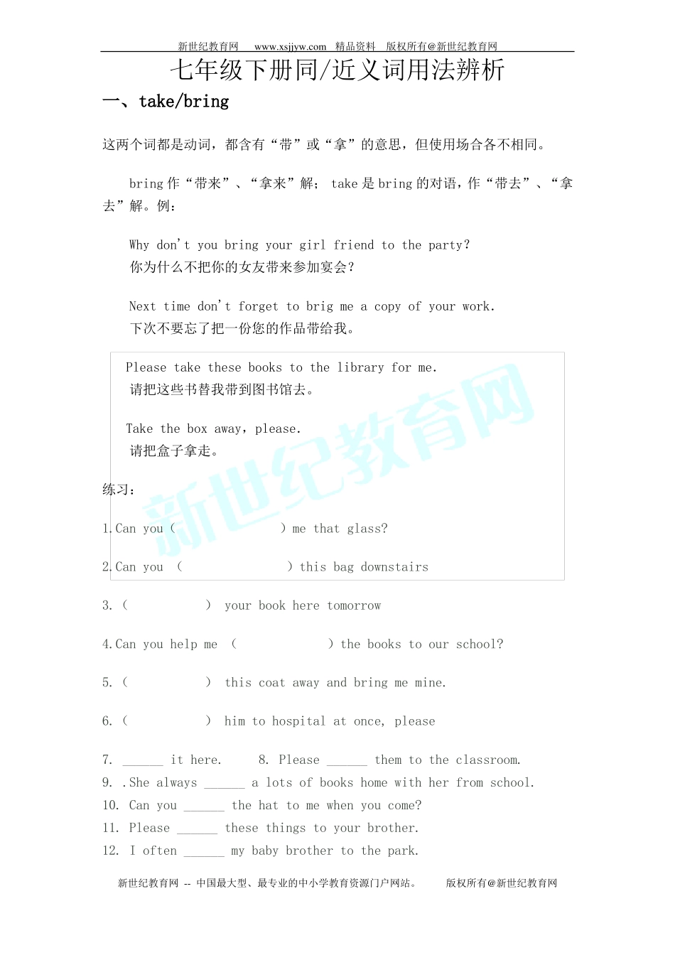 七年级下册同义词辨析_第1页