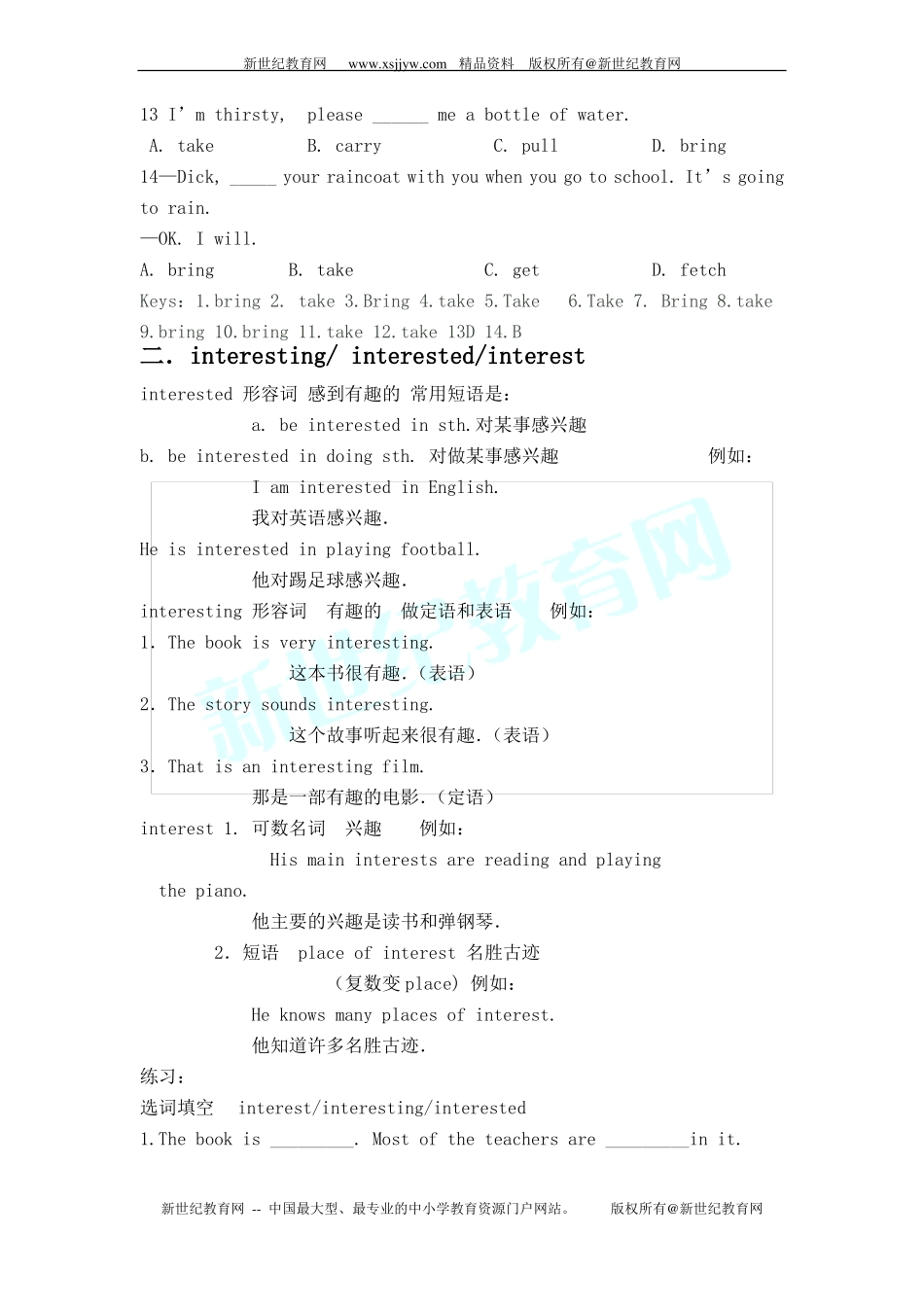七年级下册同义词辨析_第2页