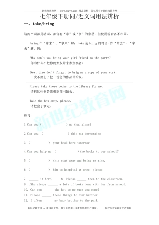 七年级下册同义词辨析