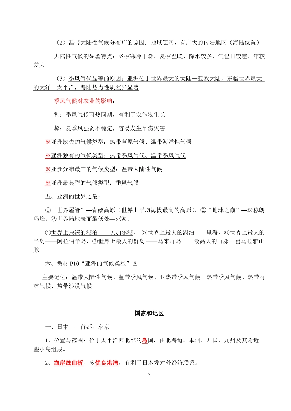 七年级下册地理第六七章知识点_第2页