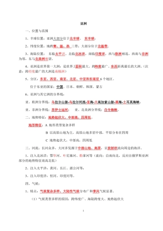 七年级下册地理第六七章知识点