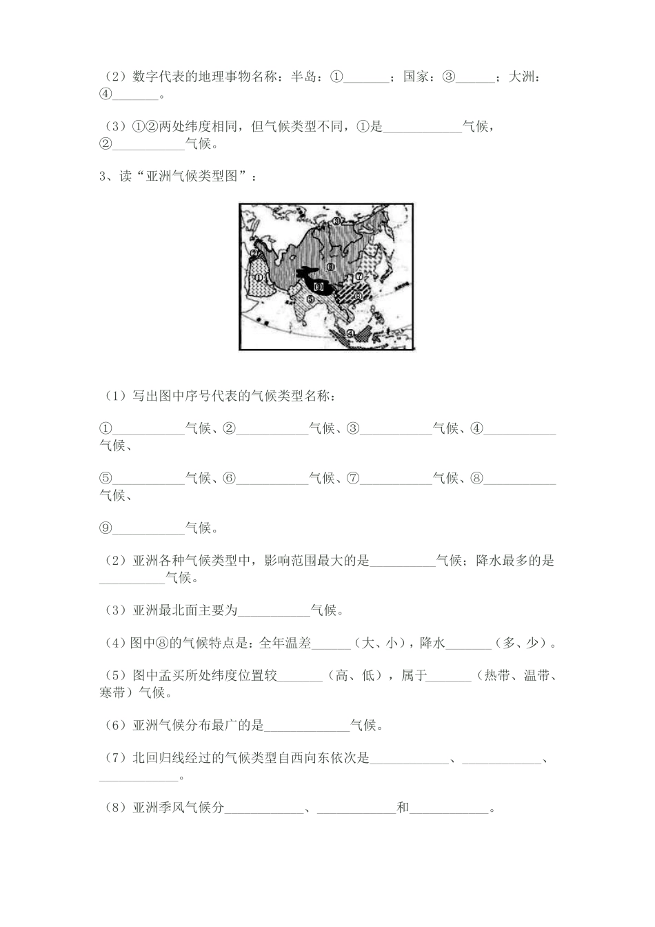 七年级下册地理填图练习题_第2页